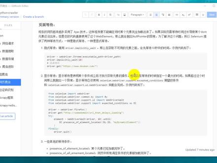 71-selenium的隐式等待和显式等待 #python #python编程 #python爬虫