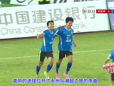 #原来是我拿下湘超冠军了 湘超奇迹永州队,低开高走,披荆斩棘,一路冲锋,直至绝巅。曉了显火!!!!