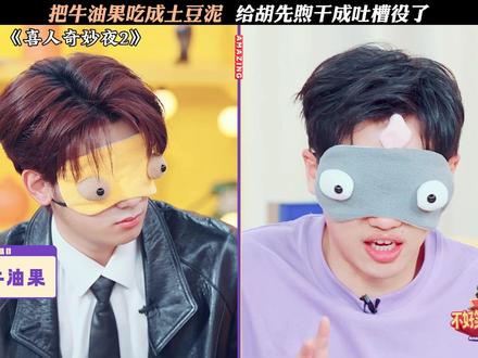 李飞真的太可怜了 #喜人奇妙夜 #喜人奇妙夜2