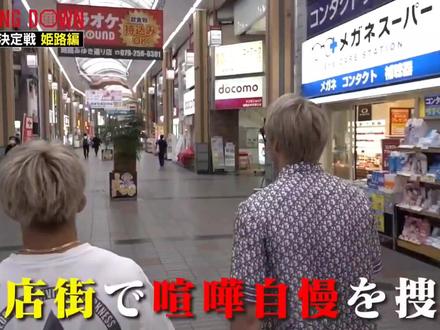 日本最强混混城市选拔赛,海选赛姬路战!朝仓未来BREAKINGDOWN #混混干架 #小北格斗