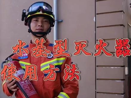 你会正确使用灭火器吗?#灭火器 #蓝朋友