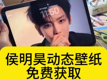 侯明昊动态壁纸免费教程模板来了一键免费获取侯明昊动态壁纸免费获取教程 侯明昊动态壁纸教程 侯明昊动图 侯明昊 侯明昊动态壁纸 侯明昊照片 侯明昊动态壁纸素材 侯明昊动态壁纸 ipad 侯明昊动态壁纸锁屏 侯明昊动态壁纸实况 侯明昊动态壁纸锁屏设置 侯明昊动态壁纸怎么弄 侯明昊动态壁纸苹果手机怎么设置 侯明昊动态壁纸设置方法 侯明昊动态壁纸怎么设置 oppo 侯明昊动态壁纸竖屏 侯明昊动态壁纸横屏设置 侯明昊动态壁纸安卓 侯明昊动态壁纸动图 侯明昊动态壁纸怎么设置华为 侯明昊动态壁纸哪里 侯明昊动态壁纸竖屏 侯明昊动态壁纸小米平板 侯明昊动态壁纸仙气 侯明昊动态壁纸免费 #剪映 侯明昊动态壁纸可保存 侯明昊动态壁纸苹果版 侯明昊动态壁纸半屏 侯明昊动态壁纸安卓 侯明昊动态壁纸图片#侯明昊动态壁纸#侯明昊动态壁纸设置教程#侯明昊动态壁纸免费获取