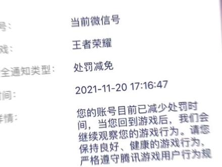 #王者荣耀处罚减免 #王者 #封号 #我要上热门 #王者荣耀 王者荣耀被封号的,现在可以去腾讯游戏安全中心申请封号减免,可以减一半时间。还不赶紧去试试?@DOU+小助手 @王者荣耀