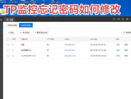 TP监控快速修改密码(电脑版),电脑需下载TP-LINK安防系统