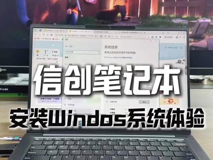 信创电脑装上Windos照样能起飞 玩转信创电脑,支持拓展三台显示屏,装上Windos 照样能起飞。#信创电脑 #联想开天#开天n80z #自主可控#笔记本推荐