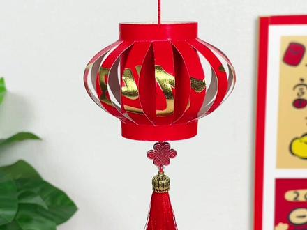 红包也能做新年灯笼啦。#亲子手工 #幼儿园手工 #新年手工