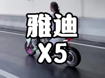 一分钟带您了解山东“省车”——雅迪X5! #雅迪 #雅迪X5