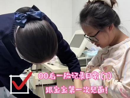00后一胎需注意。 希望大家可以看完这个视频,不要学我们哦。有可能会被很多人骂,但是一切平安都值了。大家遇到宫缩就不要到处跑了。#愿所有宝妈孕检一路绿灯 #孕晚期#记录怀孕待产的心理历程