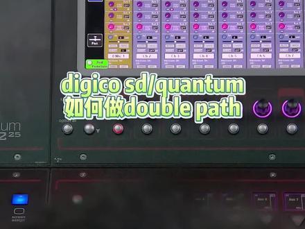 digico调音台#调音师 #音响师 #调音台