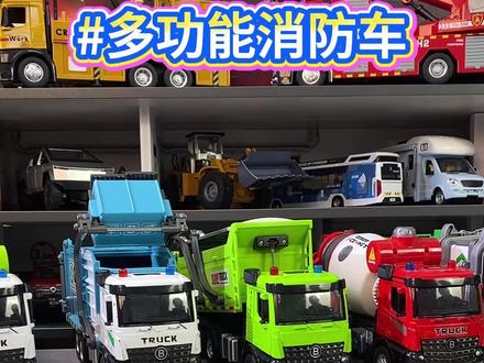 超大号消防车喷水合金工程车吊车车车玩具车儿童救援云梯拖车男孩#消防车#云梯消防车#消防车玩具#救援车#玩具车@DOU+上热门 @DOU+小助手