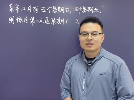 三年级日历周期问题#数学思维 #小学数学