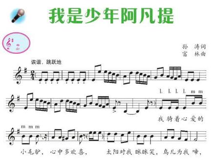 四年级音乐第八册第一课演唱曲目《我是少年阿凡提》
