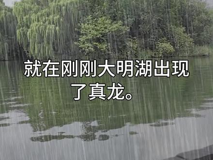 神龙出现国泰民安。#最美的风景在路上