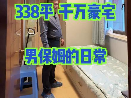 体验一把星河湾五号园千万豪宅男保姆的日常#今日优质房源实景拍摄 #高性价比好房 #精装修拎包入住 #性价比超高 #实景拍摄效果