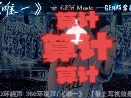 戴耳机警告!邓紫棋版《唯一》8D环绕完整版来了!
人声在颅顶来回穿梭的感觉太上头,铁肺天后的深情嗓,每一句都直戳心底,循环到根本出不来!
#邓紫棋 #唯一 #8D环绕 #神级翻唱 #戴上耳机效果更佳