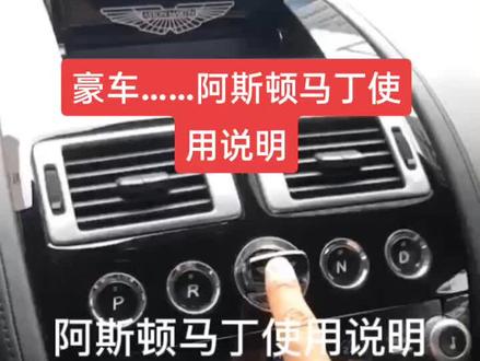 豪车使用说明