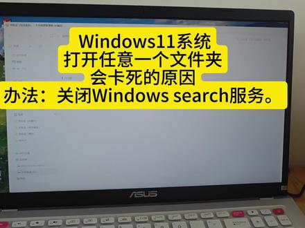 # Windows11打开文件夹就卡死 #关闭windowssearch