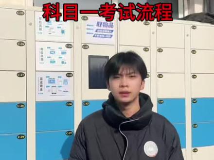 书山有路勤为径,学海无涯苦作舟。科目一考试流程详解,助你轻松过关!📚🚗 #知识科普 #科目一考试