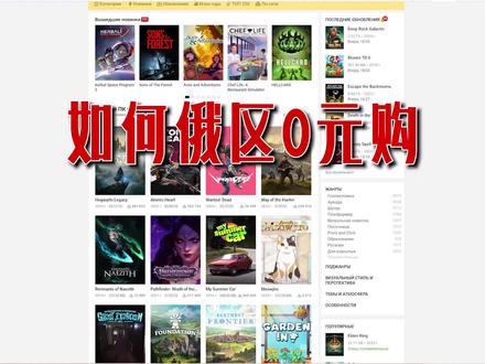 如何俄区0元购#Steam游戏#俄区游戏自助 #单机游戏