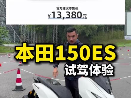 #机车 只要13380的新大洲本田NS150ES,除了高性价比,到底好不好骑?#NS150ES #豪爵uhr150 #五羊本田NWT150