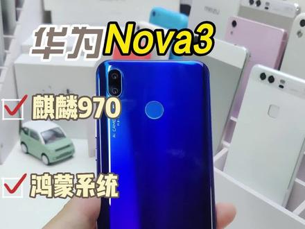 可以不买但是不能不知道的手机,华为nova3 #二手手机 #华为手机 #手机推荐 #手机数码 #二手