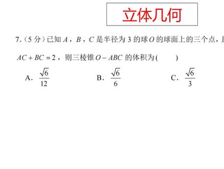 高中经典真题——立体几何图形的外接球问题
