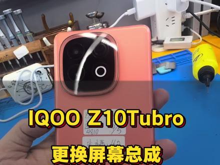 IQOO z10trbro换手机屏幕#手机屏幕总成更换 #手机维修教程 #手机维修日常 #手机故障修复 #手机屏幕维修技巧