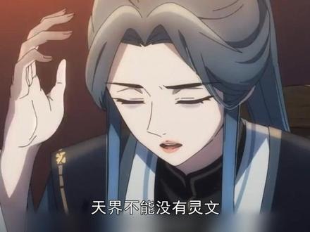 黑化了还要抓回来打工,天界不能没有灵文#天官赐福