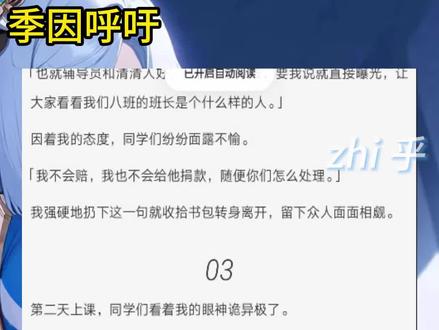 梁清张子皓书名《季因呼吁》完整版未侵权~小说推文 文荒推荐 每日推文 宝藏小说 #梁清张子皓 梁清张子皓结局 梁清张子皓完结 梁清张子皓配享太庙 #梁清张子皓小说 梁清张子皓小说后续 梁清张子皓小说结局 梁清张子皓小说完结 梁清张子皓配享太庙 #班上的贫困生长了肿瘤生活委员梁清带头呼吁捐款并让我拿出班费资助我却充耳不闻只冷声道「花光了没钱梁清紧皱眉头「我们一学期交五百一共一万五怎么可能这就花完了」后来贫困生情况恶化急需治疗费梁清再一次找到我我却仍然不愿拿出班费 #班上的贫困生长了肿瘤生活委员梁清带头呼吁捐款并让我拿出班费资助我却充耳不闻只冷声道「花光了没钱梁清紧皱眉头「我们一学期交五百一共一万五怎么可能这就花完了」后来 贫困生情况恶化急需治疗费,梁清再一次找到我,我却仍然不愿拿出班费。后续班上的贫困生长了肿瘤,生活委员梁清带头呼吁捐款并让我拿出班费资助。我却充耳不闻,只冷声道,「花光了,没钱。梁清紧皱眉头,「我们一学期交五百,一共一万五!怎么可能这就花完了?!」后来贫困生情况恶化急需治疗费,梁清再一次找到我,我却仍然不愿拿出班费。完结 班上的贫困生长了肿瘤,生活委员梁清带头呼吁捐款并让我拿出班费资助。我却充耳不闻,只冷声道,「花光了,没钱。梁清紧皱眉头,「我们一学期交五百,一共一万五!怎么可能这就花完了?!」后来贫困生情况恶化急需治疗费,梁清再一次找到我,我却仍然不愿拿出班费。配享太庙 班上的贫困生长了肿瘤,生活委员梁清带头呼吁捐款并让我拿出班费资助。我却充耳不闻,只冷声道,「花光了,没钱。梁清紧皱眉头,「我们一学期交五百,一共一万五!怎么可能这就花完了?!」后来贫困生情况恶化急需治疗费,梁清再一次找到我,我却仍然不愿拿出班费。#zhi乎
