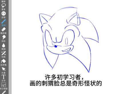 如何绘制刺猬的脸部
#Sonic
#索尼克
#sonic