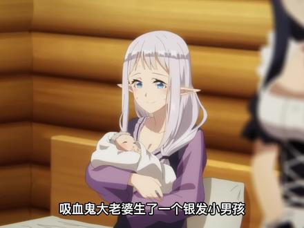 吸血鬼大老婆生了一个小男孩,男主直接变成父亲 #充能计划 #动漫解说