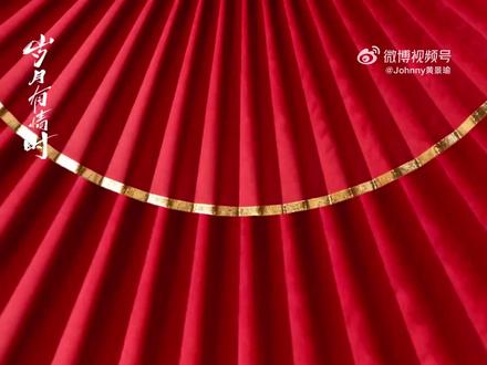 锁定今晚CCTV8&爱奇艺
看张小满
#黄景瑜#岁月有情时