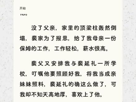 流星不爱第一集 裴延礼唐枝后续#顾明礼 流星迟迟后续 流星迟迟结局 流星迟迟小说全文 流星迟迟已完结 裴延礼唐枝梁平霜后续 裴延礼唐枝梁平霜结局#书单热门作品100w爆款文案 #关注我每天分享不同的故事 #原文已完结 #小说推荐