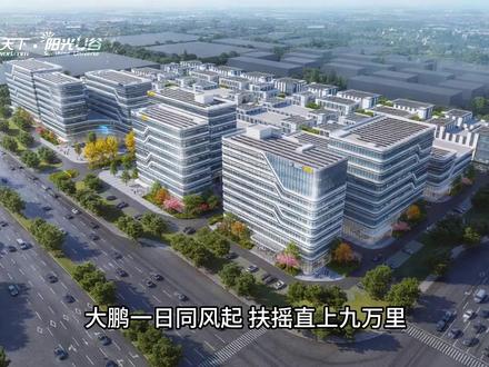 数字经济产业高地 #产业园 #数字经济 #易通天下阳光U谷