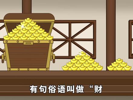 俗话说“财不跟无福之人”,啥意思?有何道理?什么样的人有福?