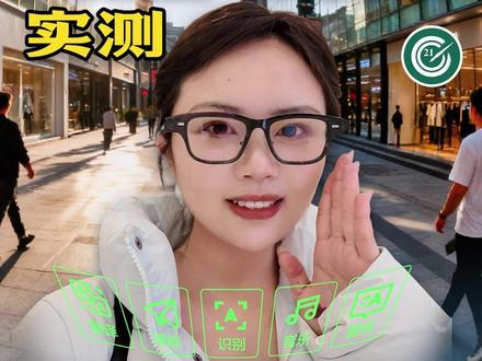 AI眼镜好用吗?记者实测夸克AI眼镜S1,翻译、录像、提词、导航……#AI眼镜 #夸克 #阿里 #人工智能