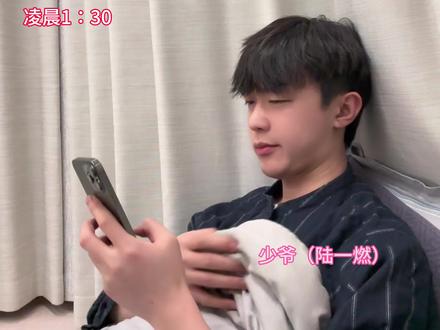 同居生活#家教#少爷#一人分饰多角#CP#陆一燃顾云舟