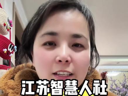 江苏智慧人社 江苏医保云 你有了吗 #社保 #社保知识 #社保知识早知道 #退休 #退休生活
