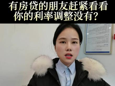 你们的利率调整没有,反正我的是调整了,真香定律#武汉买房 #买房须知 #武汉同城 #2023年的第一条抖音