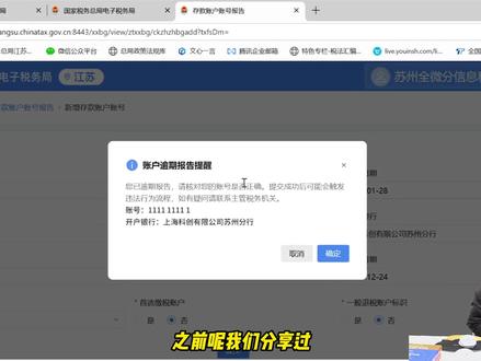 存款账户账号报告逾期应对小技巧~ #存款账户 #财务 #税务 #财税 #财税知识 @DOU+小助手