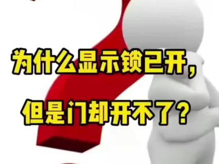 #指纹智能门锁推荐 #密码锁防盗门推荐 #智能家居智能生活 #欢迎新老客户的光临 #价格实惠质量好
本视频讲解指纹锁常出现的问题