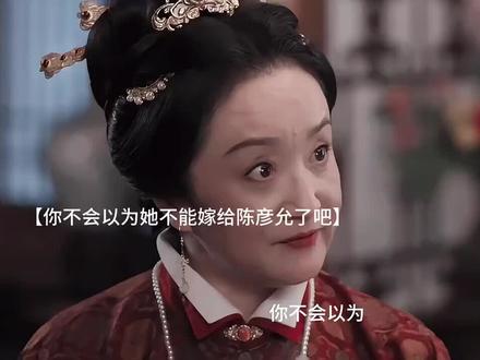 她最开始喜欢的是陈玄青~重来一世终于清醒慢慢喜欢上陈彦允 #芒果影视推广计划 #良陈美锦 #好剧推荐 #精彩片段 #古装剧推荐 @洛颜影视剪辑🌱