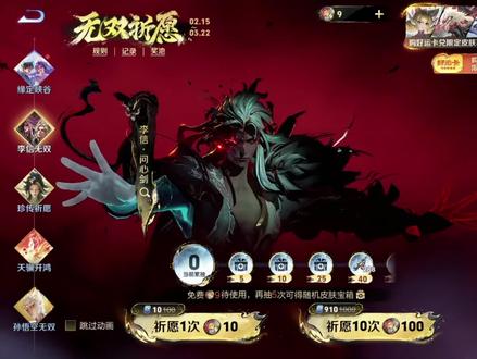 挑战李信的挑战任务白嫖李信-问心剑无双皮肤#李信无双皮肤