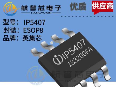 英集芯 IP5407 2A充电 2.4A放电