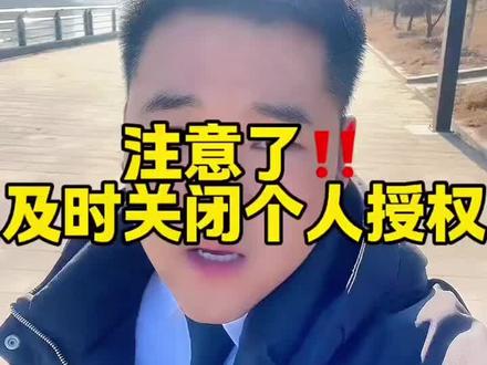 快看看你的都授权给谁了? #涞水 #一个敢说真话的房产人 #知识分享 #抖音房产 #社会百态