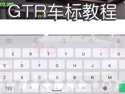 #carparking GTR车标教程