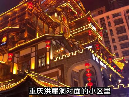 拥有一份可以全国各地出差的工作,有多快乐?#带你去旅行 #出差 #重庆 #洪崖洞 #出差快乐