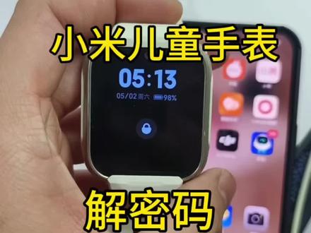 米兔儿童手表忘记密码解法教程#米兔儿童电话手表