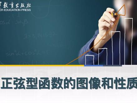 中职数学——6.3正弦函数的图像和性质(拓展模块下册) 小伙伴们好呀!❤️ 视频里讲的知识点,如果能帮到你一点点,就是我最大的动力~ 如果你想更系统地学习,或者有功课上的疑问,非常欢迎你私信我聊聊!我们一起进步,把难题都赶跑!等你哦!#中职 #单招 #三角函数 #正弦函数的性质与图像