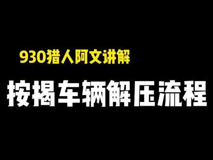 好多粉丝问我这个问题,今天发视频给大家讲一下。#抖音汽车知识 #干货分享